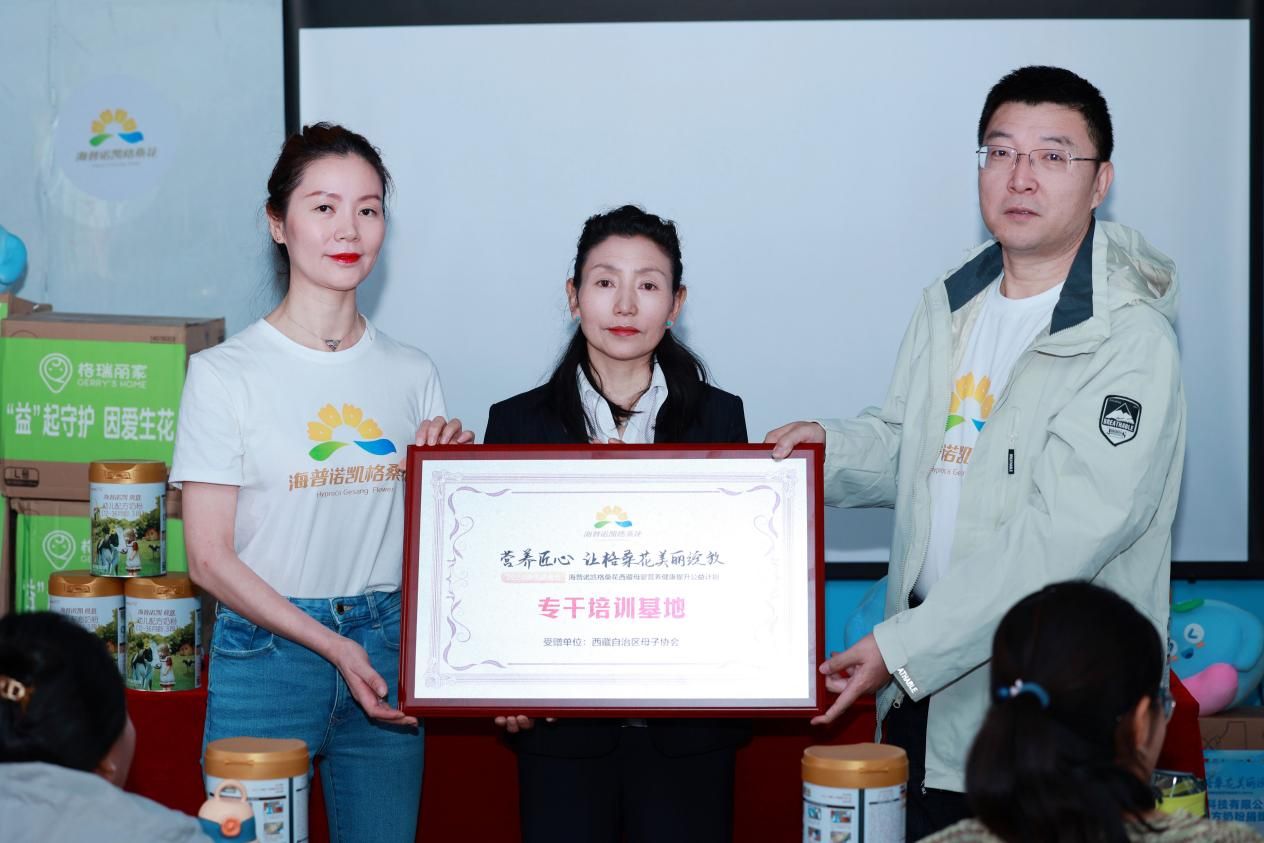 3-西藏自治区母子保健协会“专干培训基地”授牌仪式。