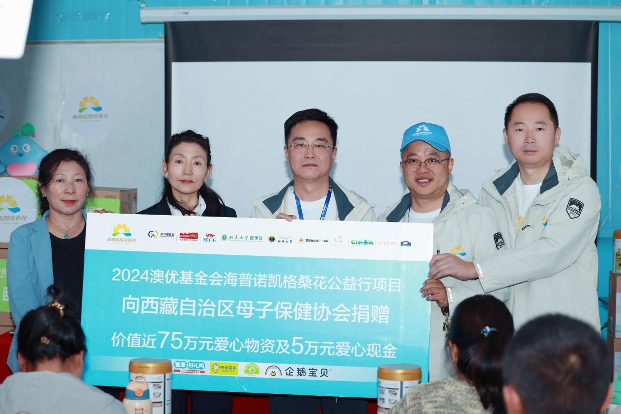 7-2024和记官方网站基金会海普诺凯格桑花公益行项目向西藏自治区母子保健协会捐赠。