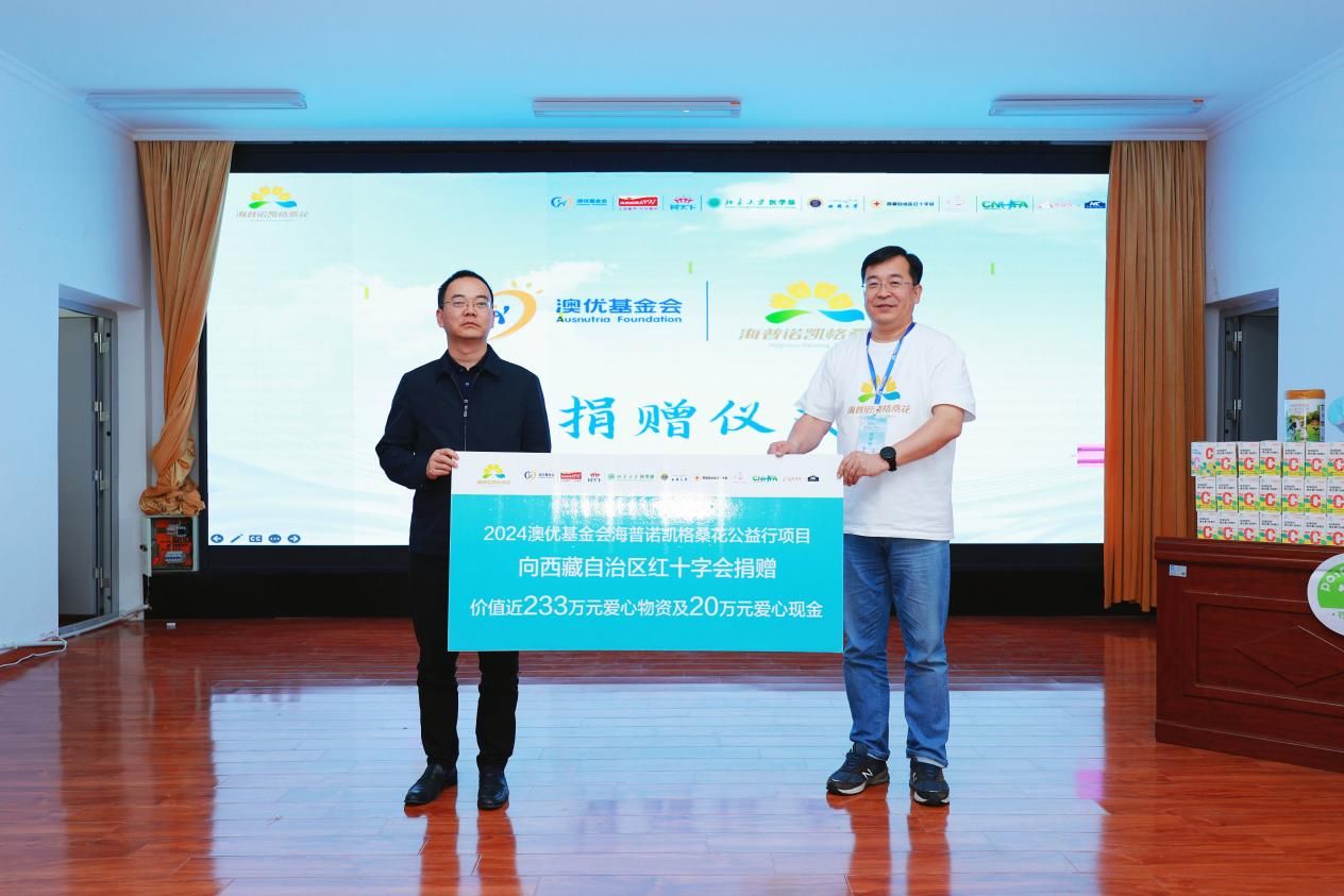14-2024和记官方网站基金会海普诺凯格桑花公益行项目向西藏自治区红十字会捐赠。