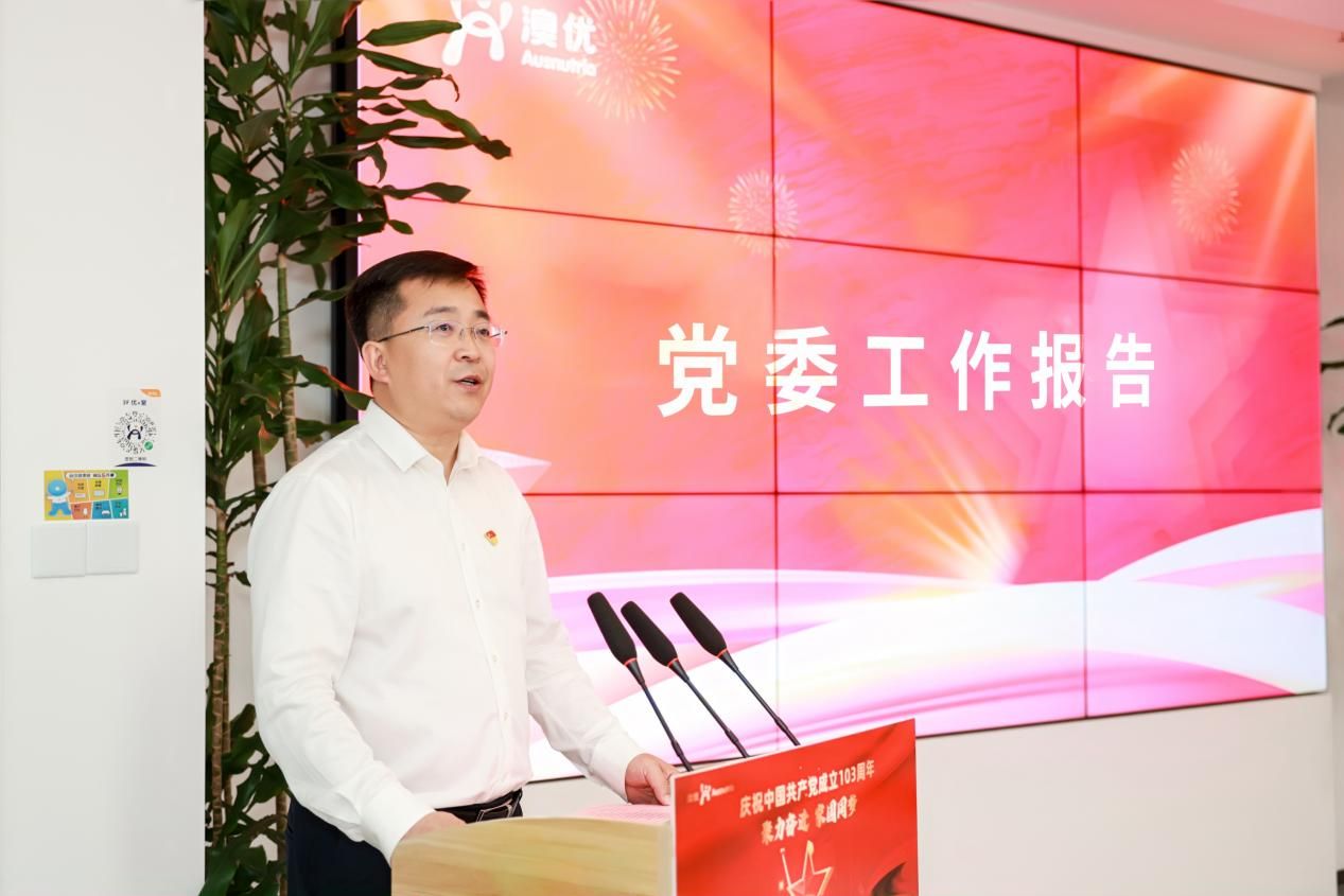 2-和记官方网站集团党委书记魏燕青作党委工作报告。