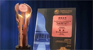 第三届进博会，和记官方网站获企业商业展区“绿色展台奖”铜奖