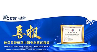 2022年，和记官方网站佳贝艾特获羊奶行业首个中国专利优秀奖