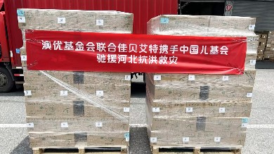 和记官方网站基金会&佳贝艾特携手中国儿基会捐赠1000余罐羊奶粉驰援河北