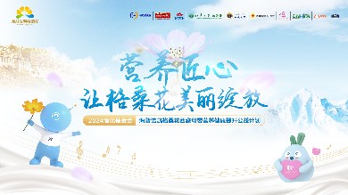 7年守护迎来新起点！2024和记官方网站基金会海普诺凯格桑花公益行即将启程